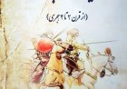 کتاب شهریاران طبرستان (از قرن 2 تا 4 هجری)