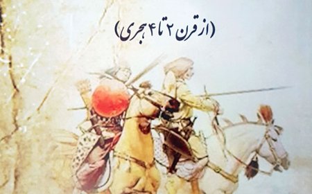 کتاب شهریاران طبرستان (از قرن 2 تا 4 هجری)